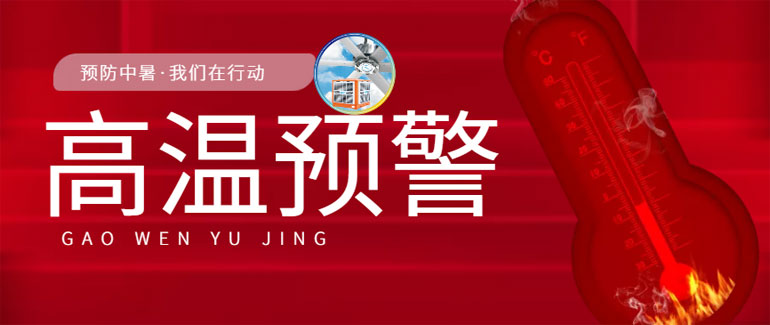 高溫天氣來勢洶洶，車間密集場所通風(fēng)降溫須及時