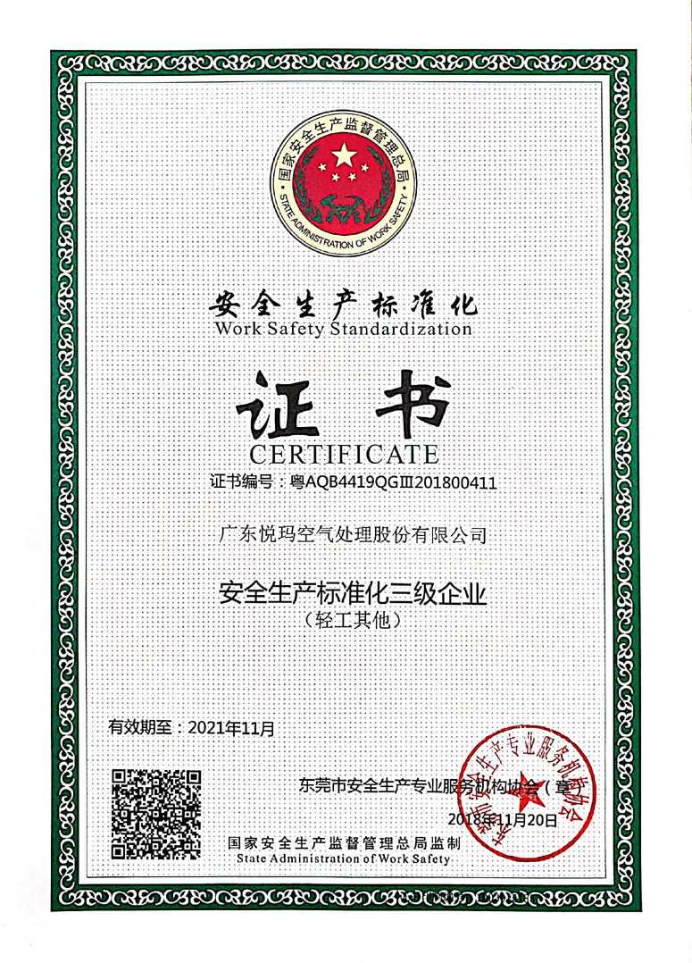 安全生產(chǎn)標(biāo)準(zhǔn)證書.jpg