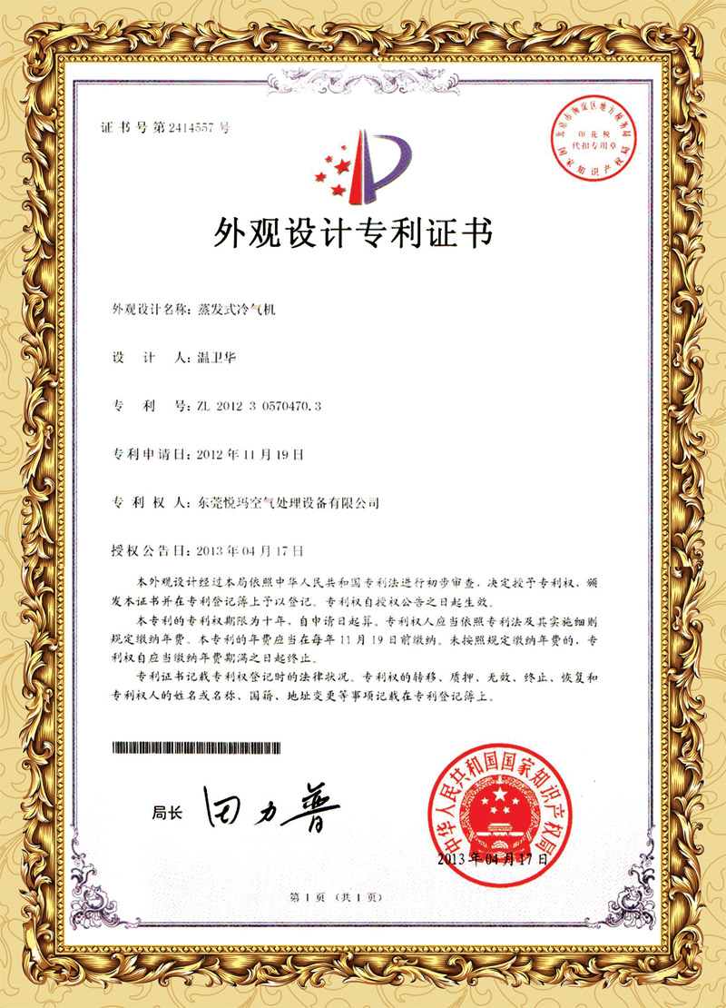 潤東方環(huán)?？照{(diào)外觀專利