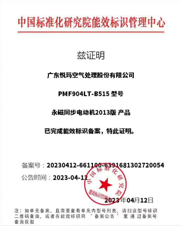 潤(rùn)東方環(huán)?？照{(diào)一級(jí)能效